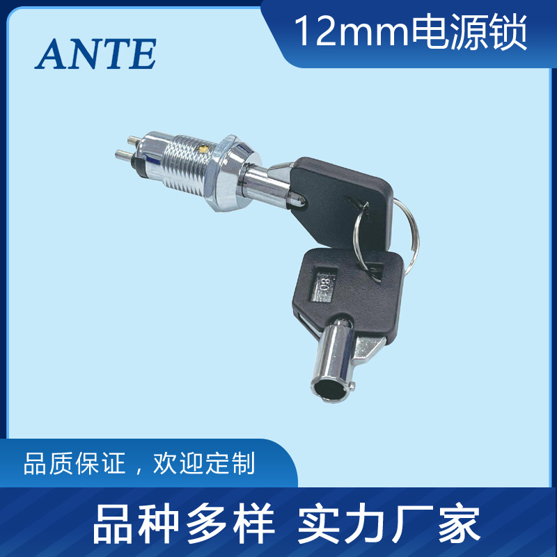 12mm电源锁钥匙开关NS106电动车锁钥匙开关锁厂家直销价格实惠