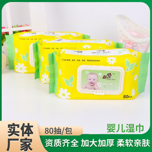 Factory Direct sale baby hand mouth wet wipes baby Wet Wipes 80pcs family mother and baby special wet wipes wholesale