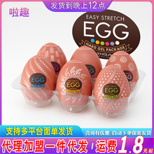 日本TENGA鸡蛋EGG飞机蛋男用手动杯宿舍隐形口袋成人情趣自慰器