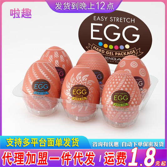 日本TENGA鸡蛋EGG飞机蛋男用手动杯宿舍隐形口袋成人情趣自慰器