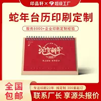 Корпоративный настольный календарь для недвижимости с золотым тиснением на 2025 год «Год змеи» на заказ в твердом переплете, практичный персонализированный бизнес