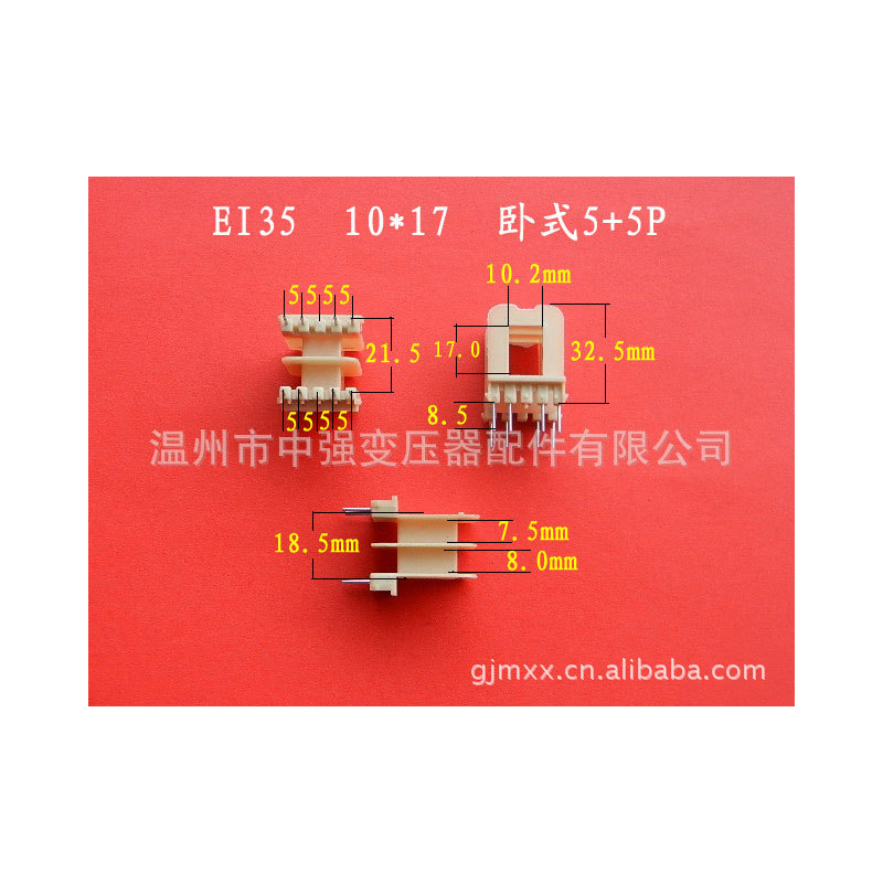 供应EI35   10*17 卧式王字 5+5针 耐高温骨架