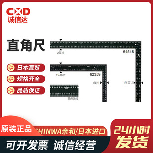64548 62359 square coating imported original Japanese affinity SHINWA measurement precision black and white scale