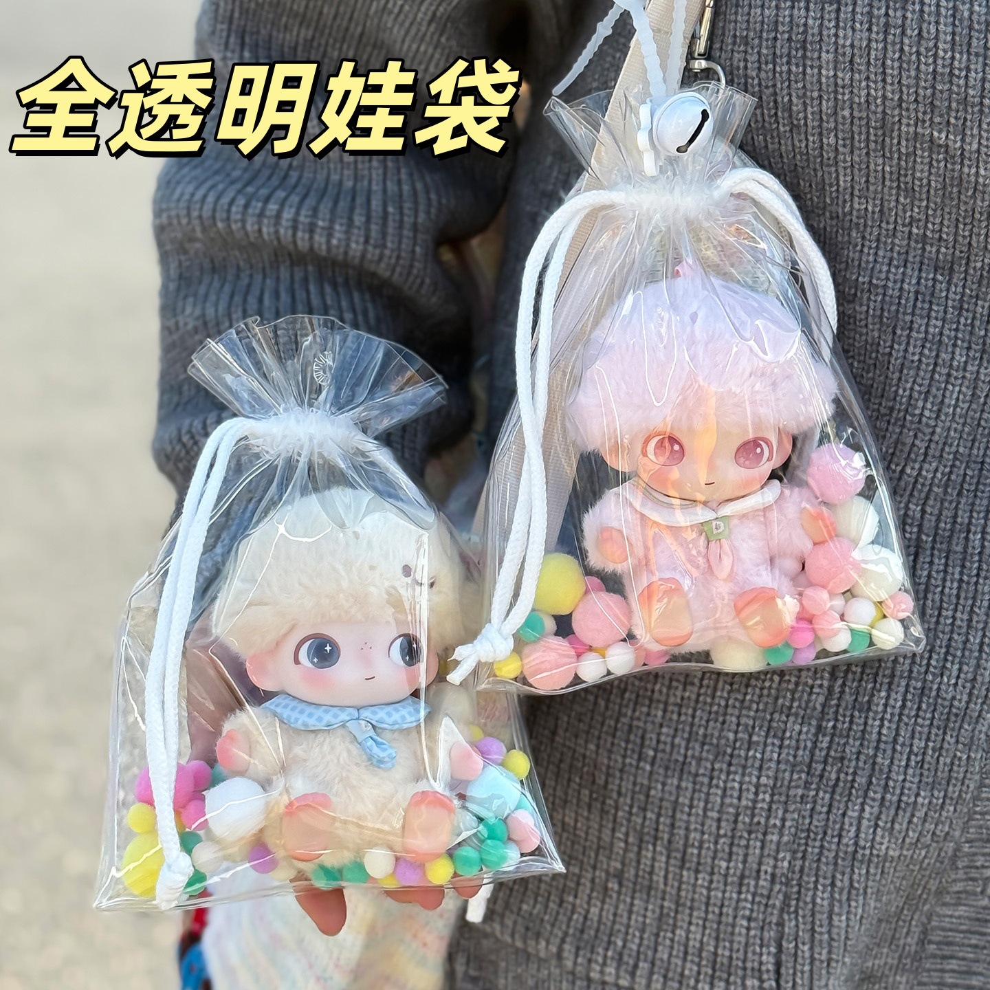 迪莫新生日记Dimmo收纳袋 透明tpu13/15cm娃娃外出玩偶挂件遛娃包