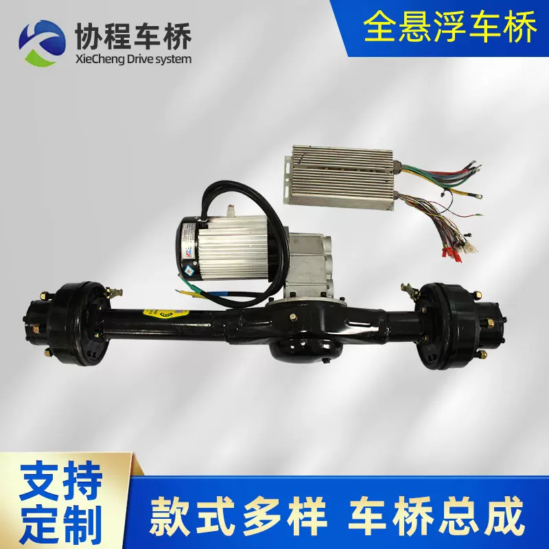 观光车巡逻车后桥新能源全悬浮后桥油刹机械刹承载性三轮后桥总成