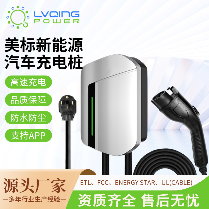 美标type1J1772交流充电桩壁挂式FCC认证汽车厂家家用快充