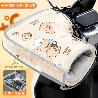 Electric Vehicle Gloves, Windproof, Warm, Motorcycle Handle Cover - 3xl-upgraded-waterproof-cover-fleece-lined-extra-thick-double-windproof-straps-beige-chef-bear