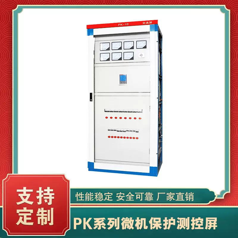 PK系列微机保护测控屏 多型号现货充足 工业配电优质厂家