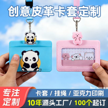 PU仿皮证件卡套多卡位皮革卡套定制 校园学生ins卡通身份证保护套