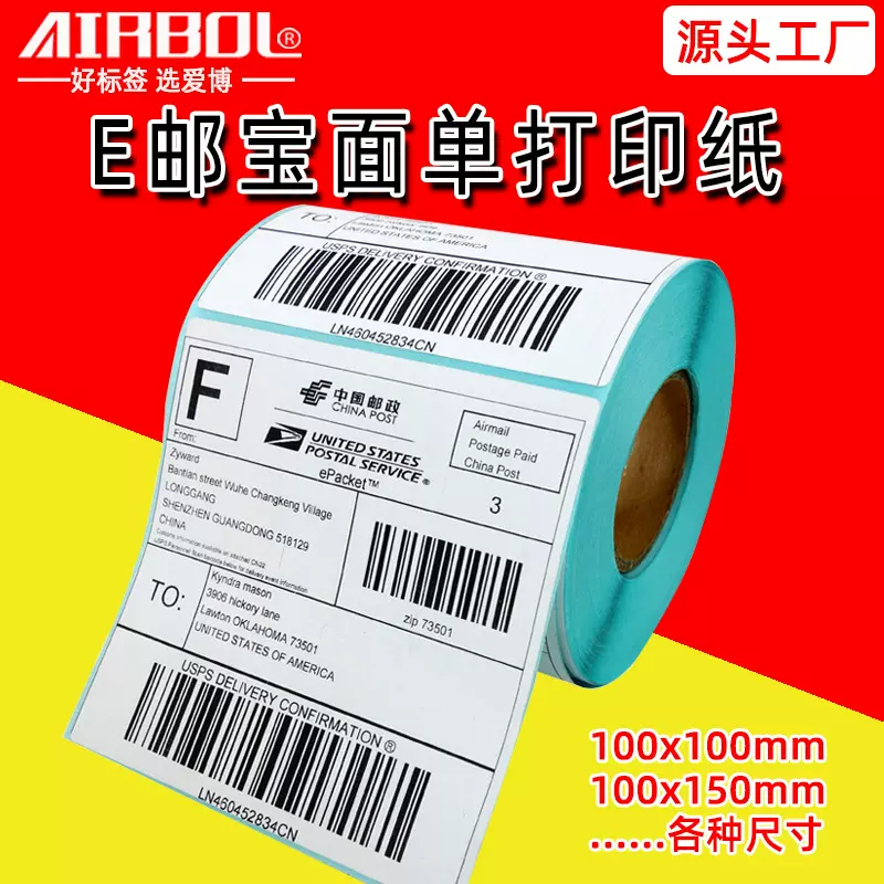 100x100e邮宝标签纸跨境电商面单不干胶打印纸temu三防热敏纸耐用