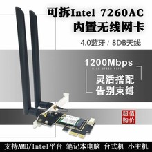 7260AC 1200M 千兆5G双频PCIE台式内置无线网卡4.0蓝牙NGFF