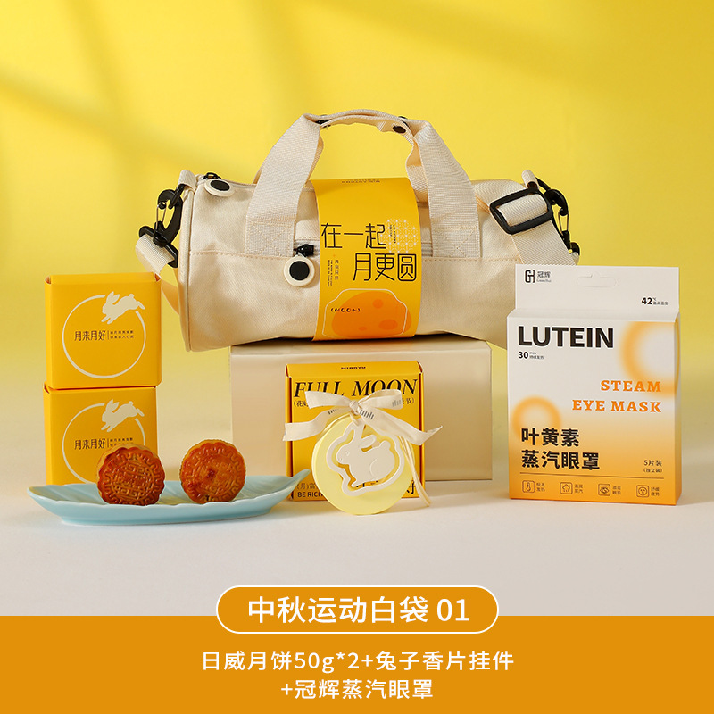 创意中秋伴手礼企业团购员工礼品定制开业活动随手礼实用运动背包|undefined
