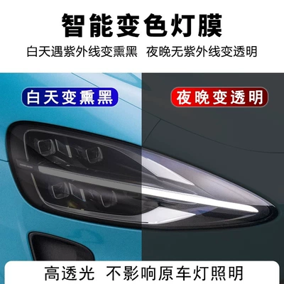 film, protective transparent film, modified — Car headlight protective film