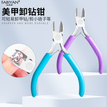 新款美甲卸钻专用工具不锈钢美甲卸钻钳 剪链条修甲片甲沟尖嘴钳