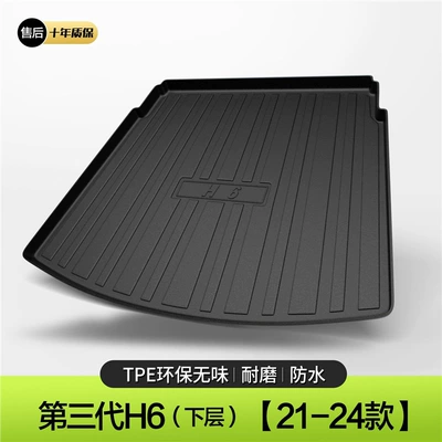 Haval Third-Generation H6 National Trend Edition Trunk Mat, Car Decoration Accessories, Complete Set of Accessories, Great Wall Haval Trunk Mat (Trunk Mat) - haval-h6-third-generation-lower-main-pad-standard