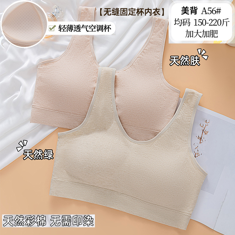 加大加肥无钢圈固定杯宽肩带背心式轻薄空调杯聚拢U型裹胸A56美背