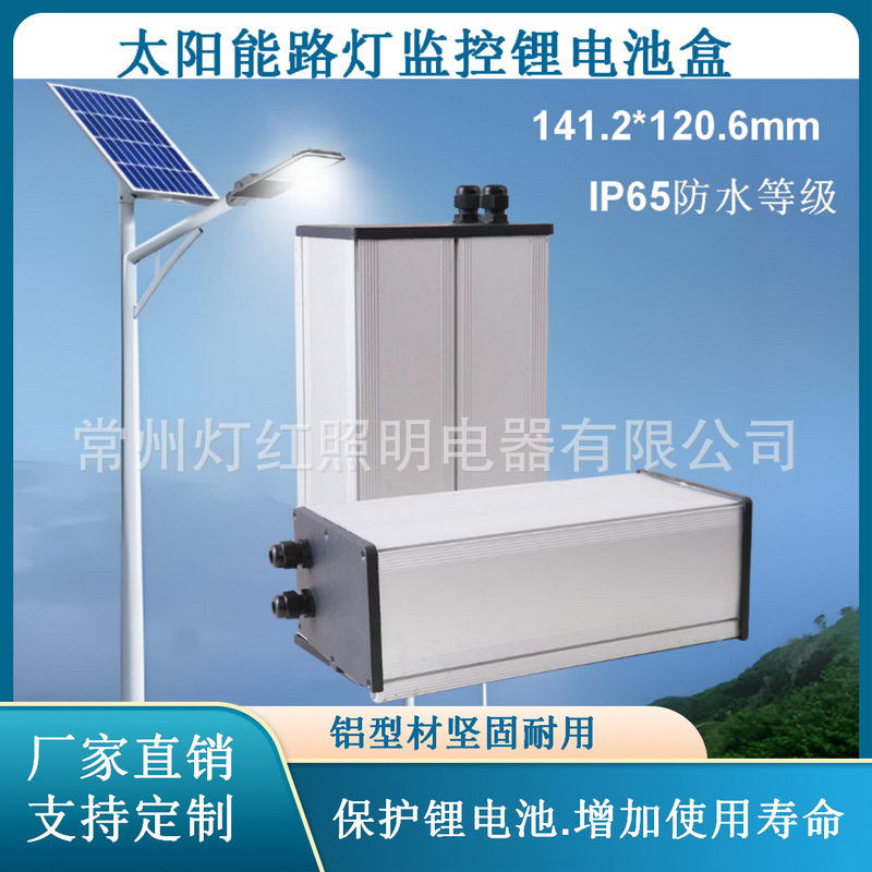 加工太阳能锂电池盒外壳142*121??铝合金含盖防水路灯储能铝壳