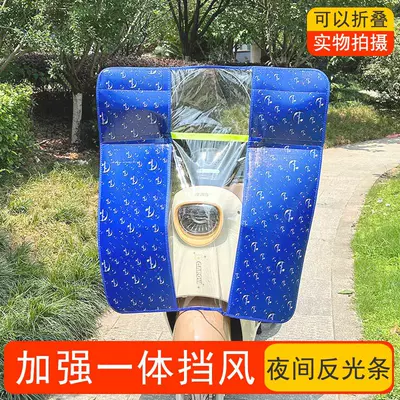 Motorcycle front windshield Cover Winter Four