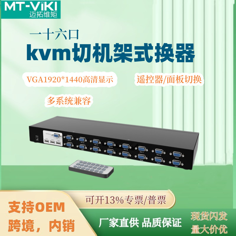 Kvm Switch Mt-1601Uk-Ch Multi-Computer Monitoring USB Keyboard and Mouse Vga Display 16 in and 1 Out Intelligent