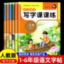 语文小学生同步写字帖