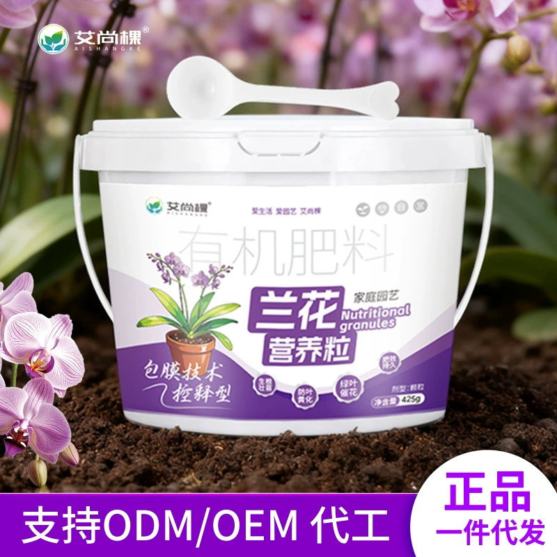 Специальное медленно высвобождающееся смешанное удобрение Aishangke для орхидей, бытовое гранулированное удобрение для горшков Clivia, чернильная орхидея, удобрение для цветов орхидеи-бабочки