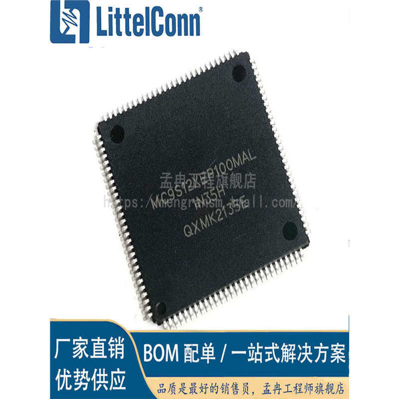 爱哲信全新 MC9S12XEP100MAL 5M48H 封装QFP112 汽车电脑板芯片