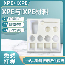 XPE内托陶瓷餐具防震缓冲材料易碎品珍珠棉茶具包装内衬IXPE泡棉