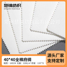 40*40/133*72府绸全棉半漂现货印花染色底布 本白布