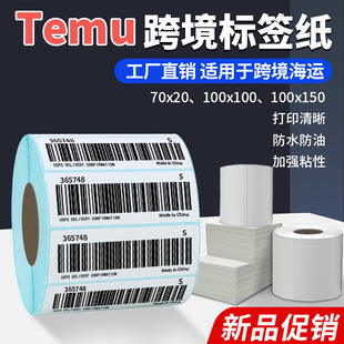 Three-proof Thermal Label Sticker 70*20 Cross-border 100*100 Amazon Self-adhesive Aliexpress temu Label Paper