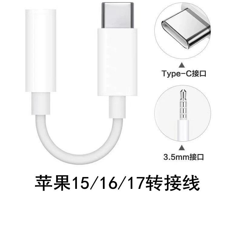 Адаптер для наушников для Apple, Type‑C на 3,5 мм, аудио кабель для прослушивания музыки, звонков и трансляций