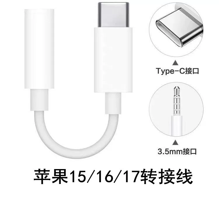 Адаптер для наушников для Apple, Type‑C на 3,5 мм, аудио кабель для прослушивания музыки, звонков и трансляций