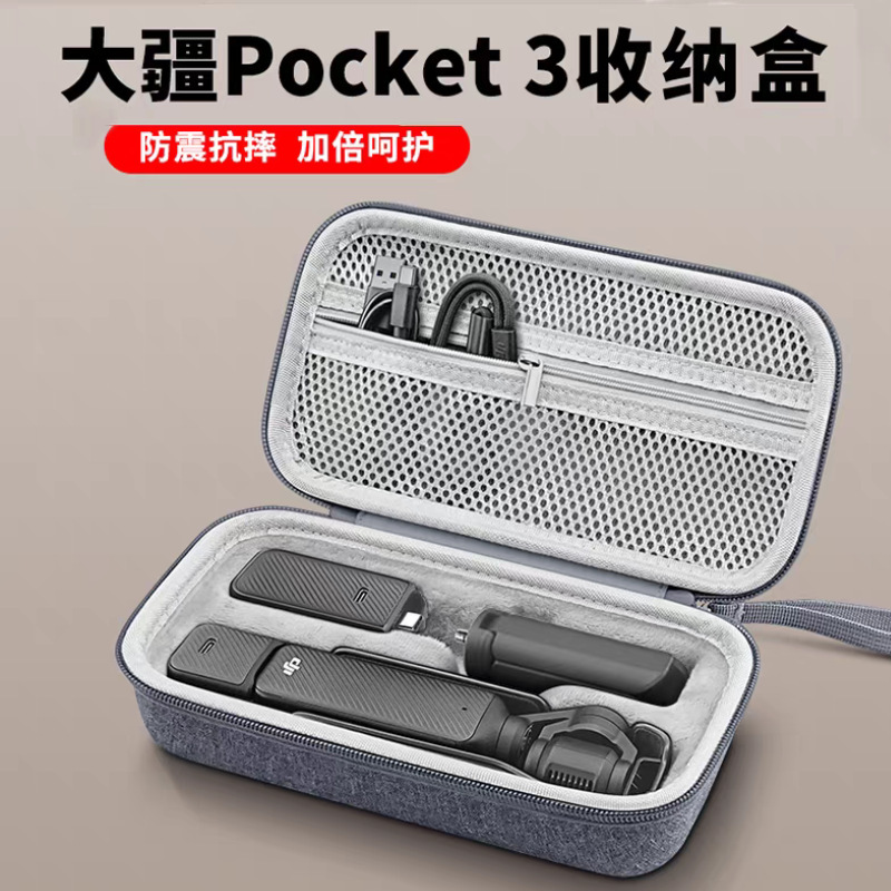 适用DJI大疆pocket3收纳包  户外便携DJI灵眸口袋运动相机收纳盒|undefined