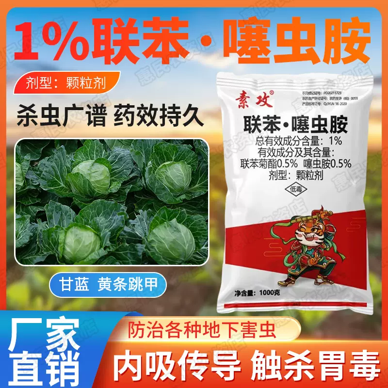 1%联苯噻虫胺地下害虫专用杀虫剂颗粒剂地老虎蝼蛄地蛆杀虫剂