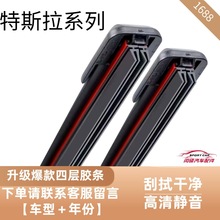 适用MODEL S 60P85无骨雨刮器MODEL3特斯拉MODEL X雨刷器带喷水口