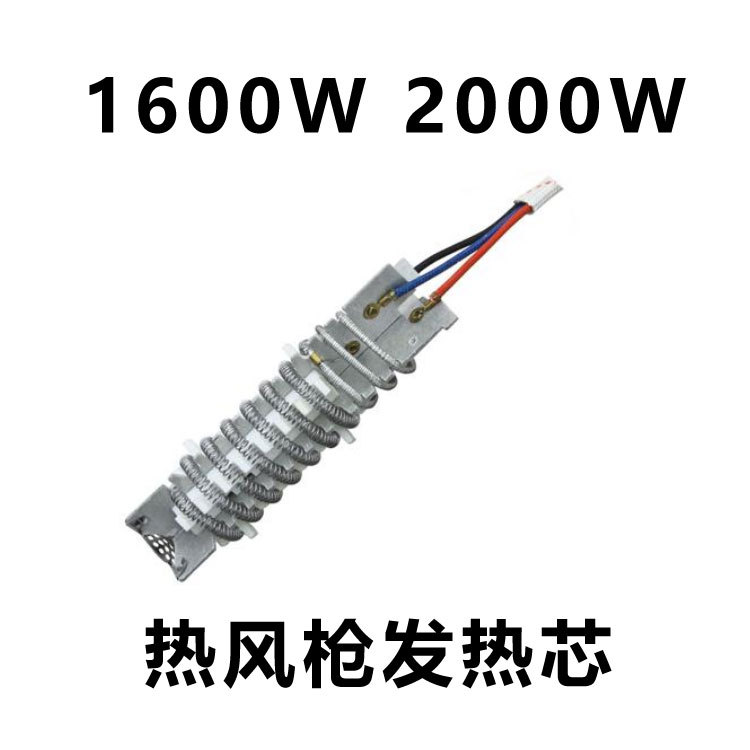鹰之印1600W发热芯三线云母发热体 加热器持久耐用电热丝14641