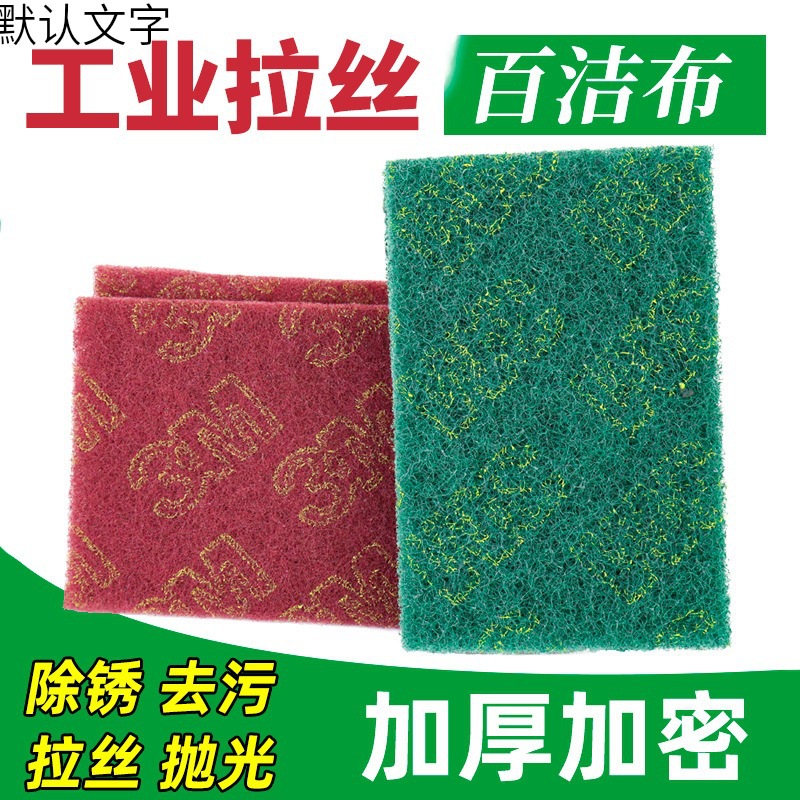 顿昂百洁布工业用3m不锈钢拉丝布家具抛光布尼龙片金属除锈毛刺手