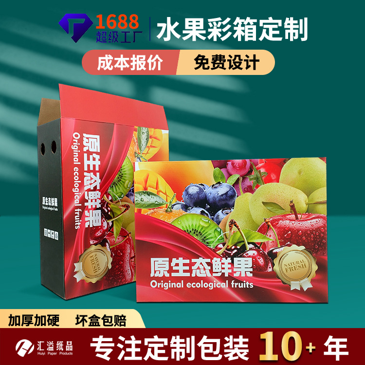 厂家批发赣南脐橙纸箱彩色礼盒包装彩盒快递专用水果箱子打包彩箱