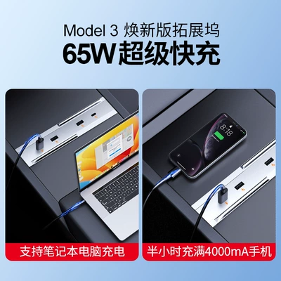 Mobil şarj cihazları, Model 3/Y Central Control Expansion