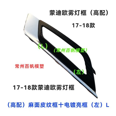 Light frame light frames, 2017-18 model, front