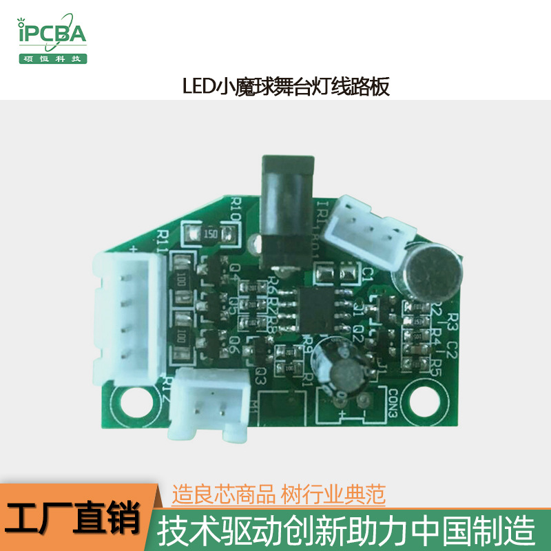 LED小魔球舞台闪光灯声控线路板 车载USB旋转七彩灯控制板定 制