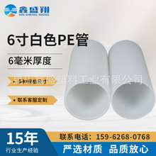 厂家六寸白色PE管 厚度6mm聚乙烯白色塑料硬管车衣膜专用管PE管