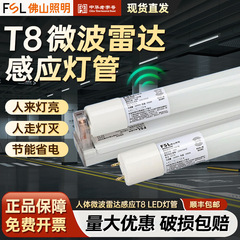 FSL仏山照明T8 LEDマイクロ波センサーランプ1.2メートル車庫省エネ改造蛍光灯レーダーランプ