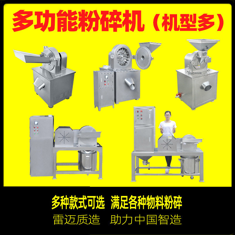 广州雷迈厂家供应商用万能粉碎机中药材打粉机 三七磨粉机不锈钢
