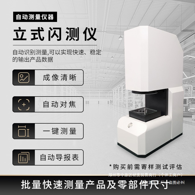 检测闪仪一件视觉尺寸快速测量仪检测测仪一键全自动影像仪测绘