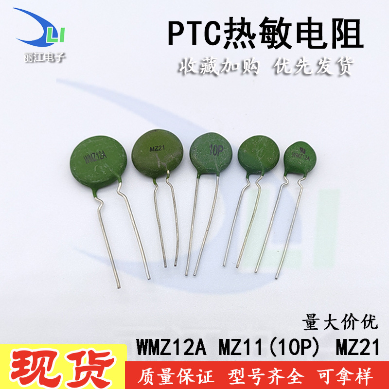 过流保护型热敏电阻WMZ12A 100-200欧PTC正温热敏电阻WMZ12A-10欧
