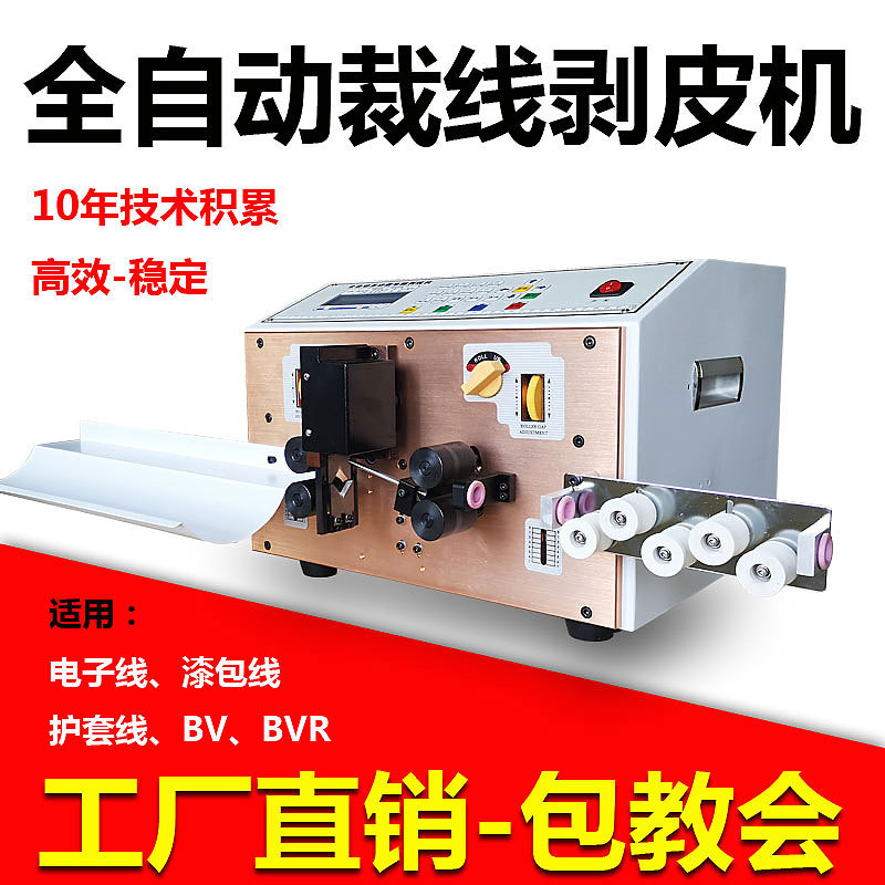 全自动电脑裁线剥皮机电缆线护套线电子线剥切剪线机器下线剥线机