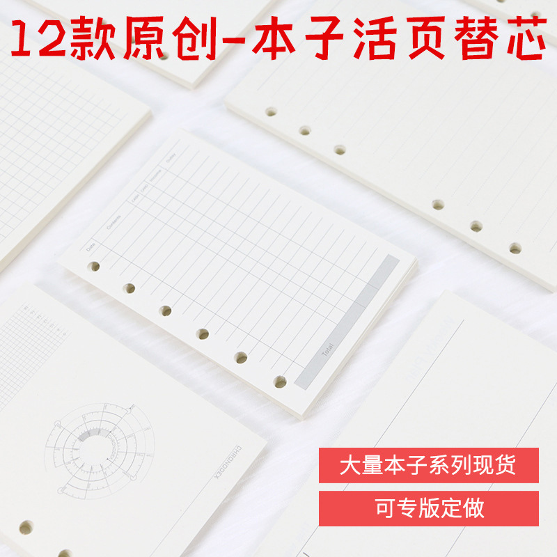 12 A6 Student 6-Hole Loose-Leaf Replacement Core A5 Ivory White Note-Taking Inner Pages A7 Horizontal Line Square Notebook Inner Core
