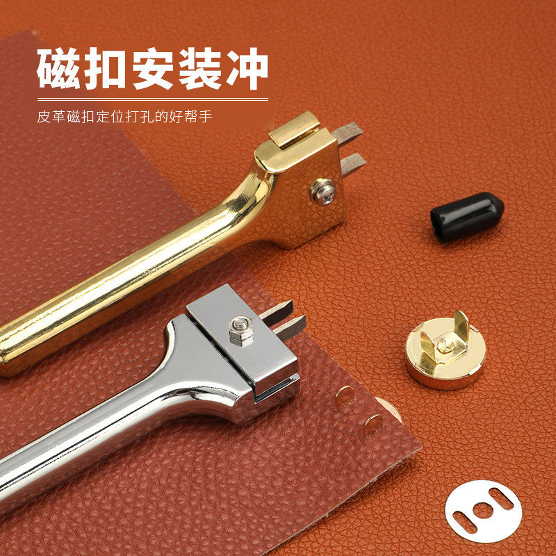 磁扣安装斩皮革插锁五金箱包扣安装定位打孔扁冲手工皮具diy工具