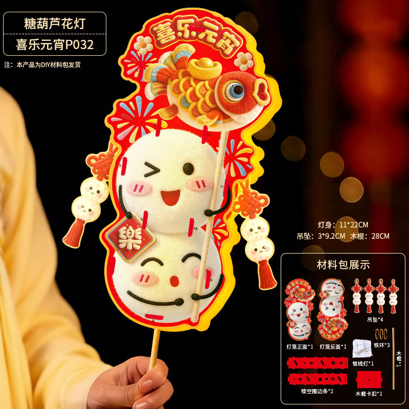 horse year lantern 5d three-dimensional plush children‘s portable luminous festive lantern handicraft diy material lantern festival stall small goods