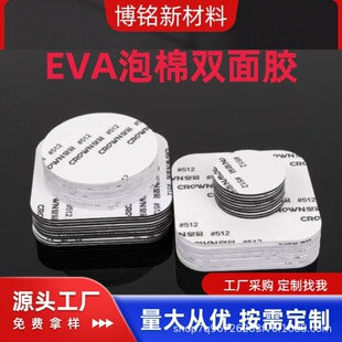 Round Foam Double-sided Adhesive High Adhesive Non-trace Adhesive Waterproof Temperature Resistant Foam Adhesive Die-cut EVA Foam Adhesive